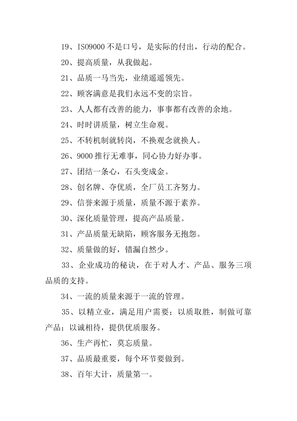 建筑工程的质量标语_第2页