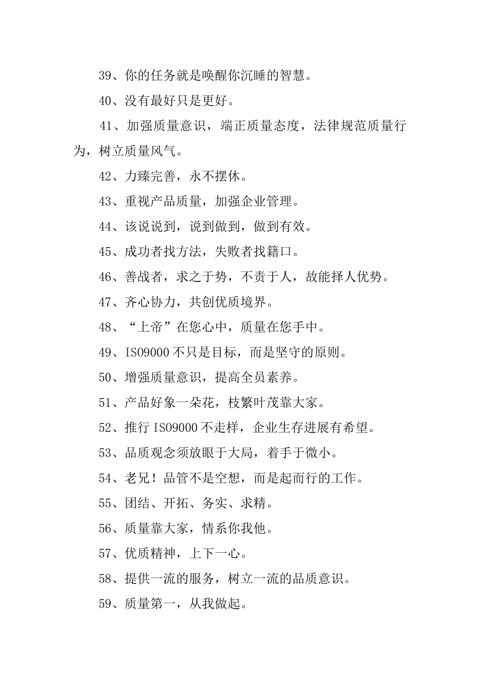 建筑工程的质量标语_第3页