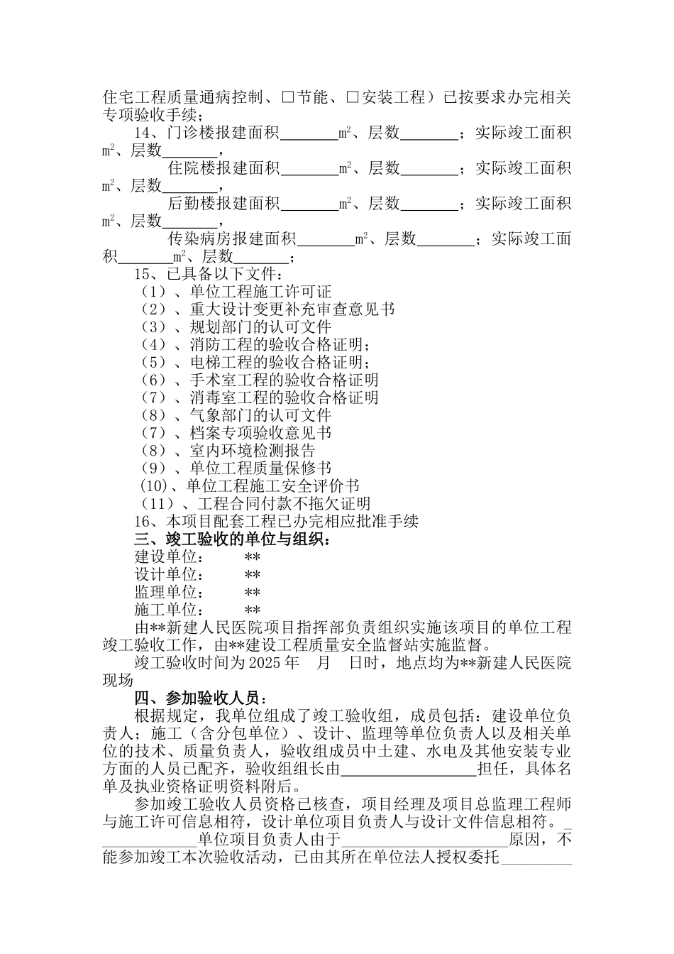 建筑工程竣工验收方案_第2页