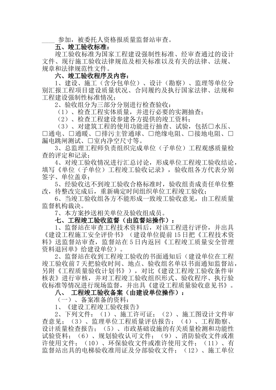 建筑工程竣工验收方案_第3页