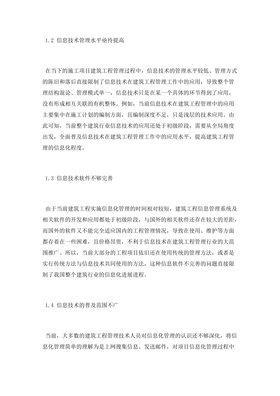 建筑工程管理中信息技术的运用_第2页