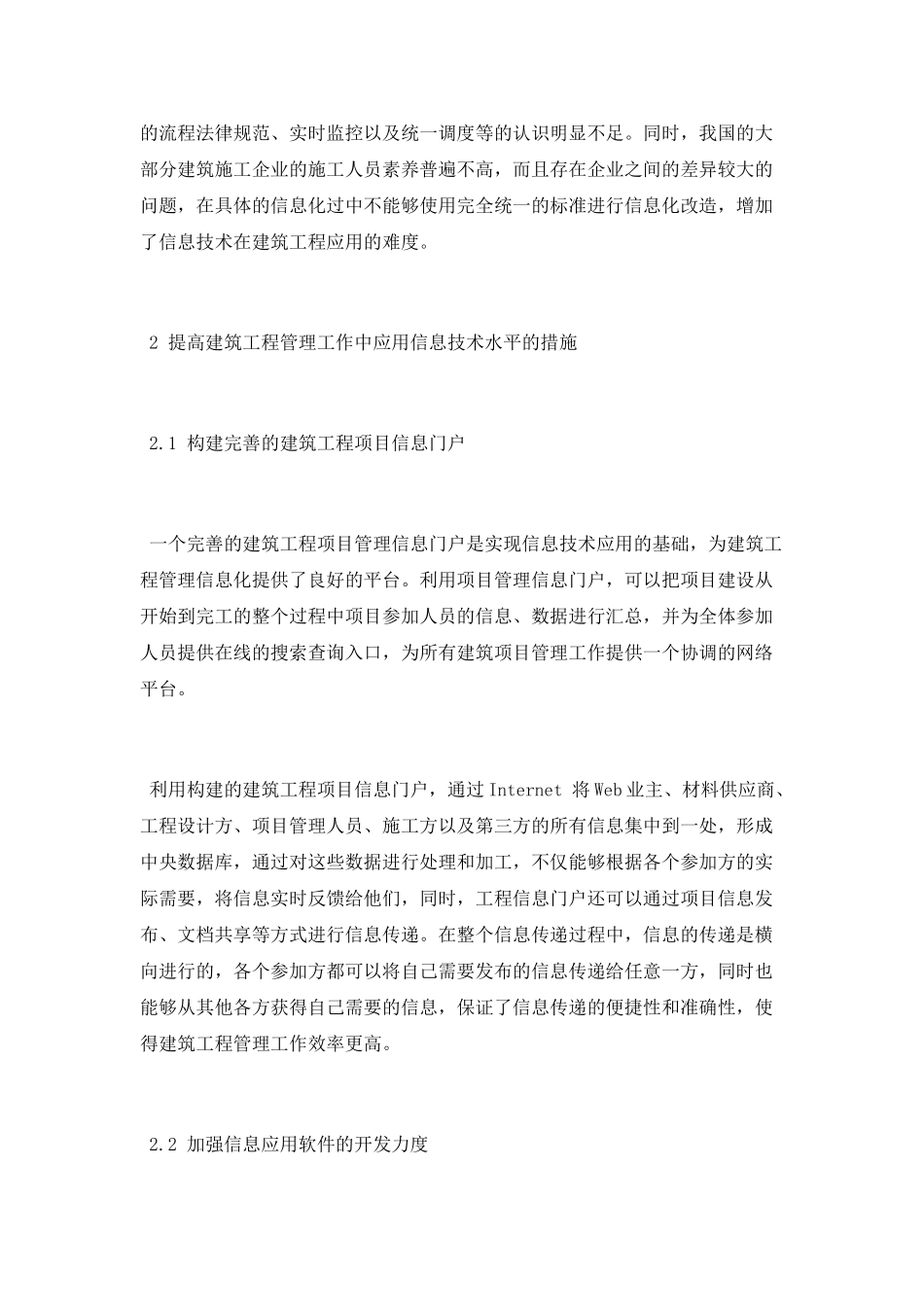 建筑工程管理中信息技术的运用_第3页