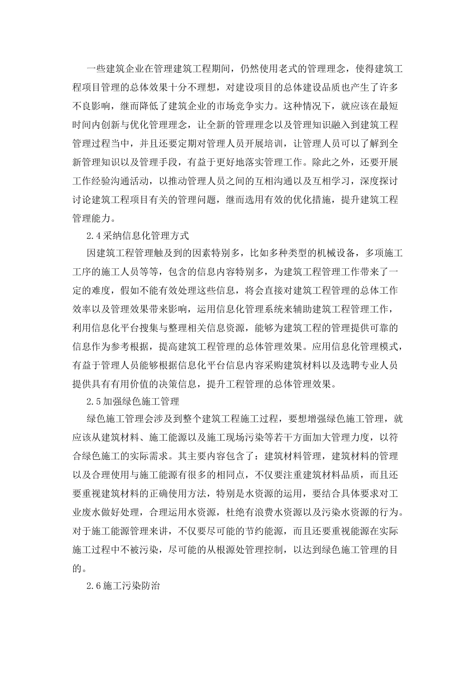 建筑工程管理的重要性及创新思考_第3页