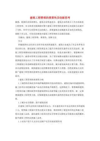 建筑工程管理的重要性及创新思考