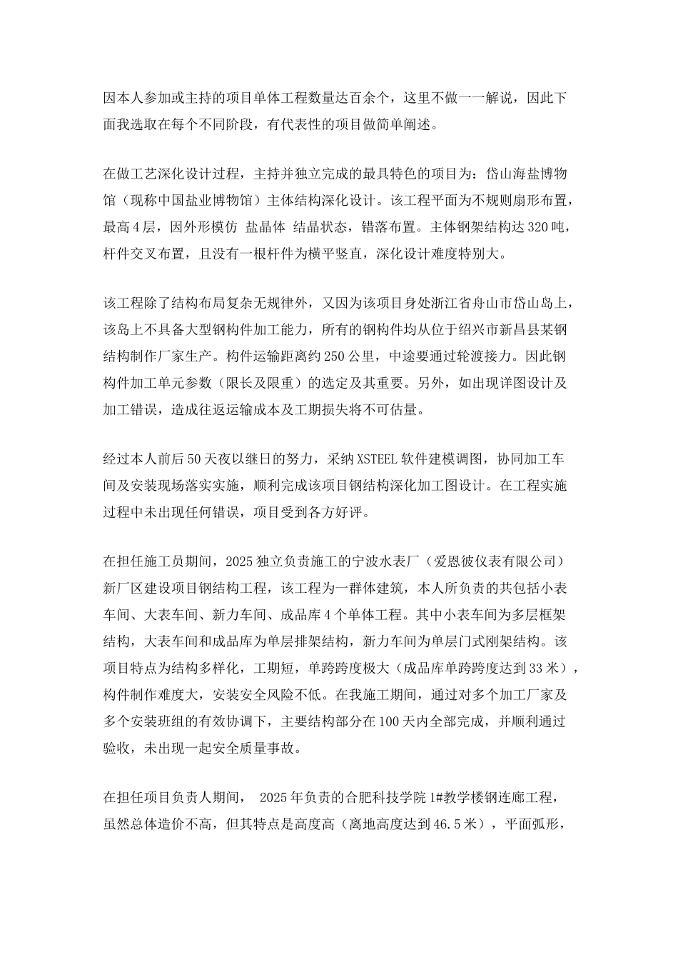 建筑工程管理个人专业技术工作总结_第3页