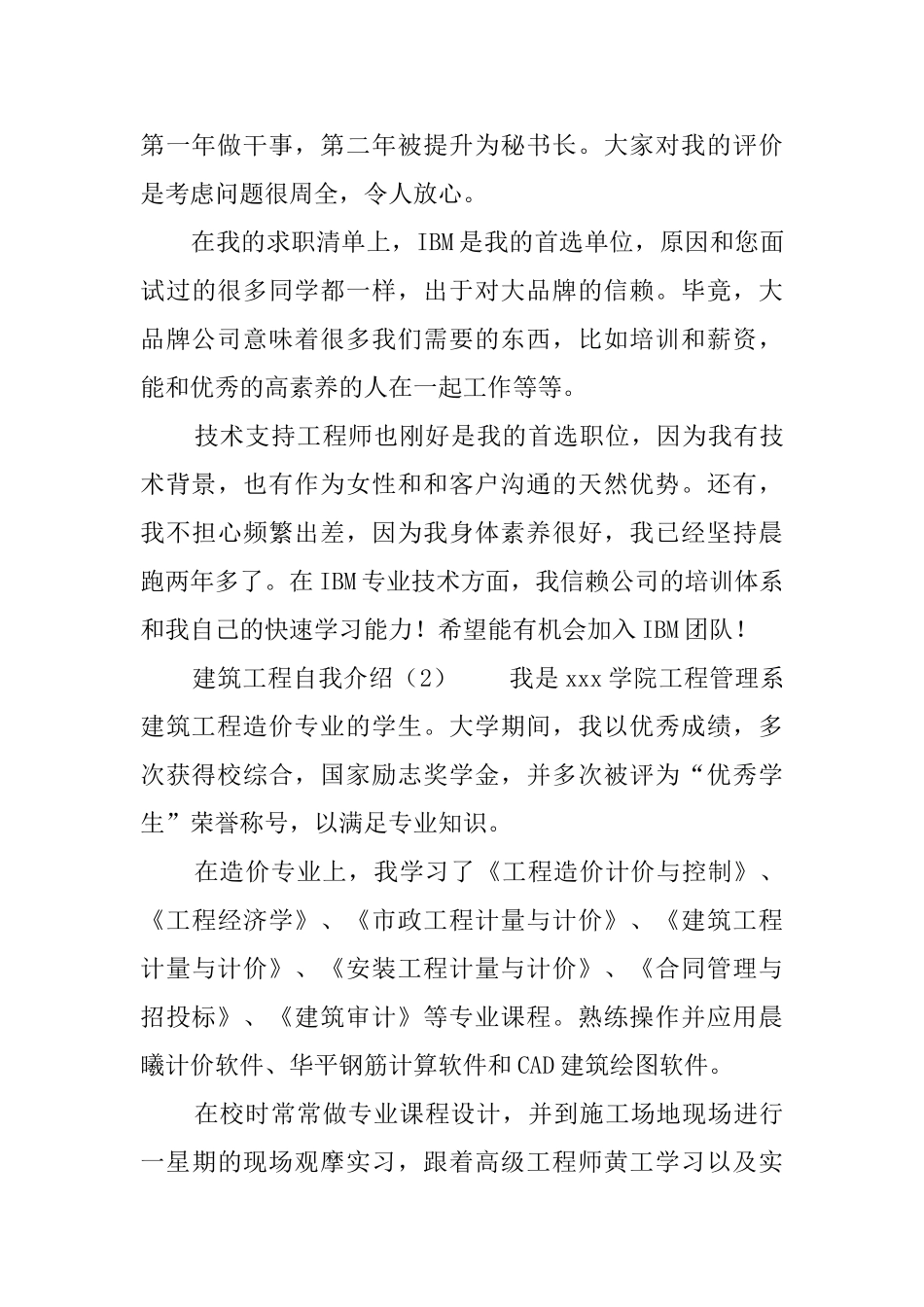 建筑工程自我介绍_第2页