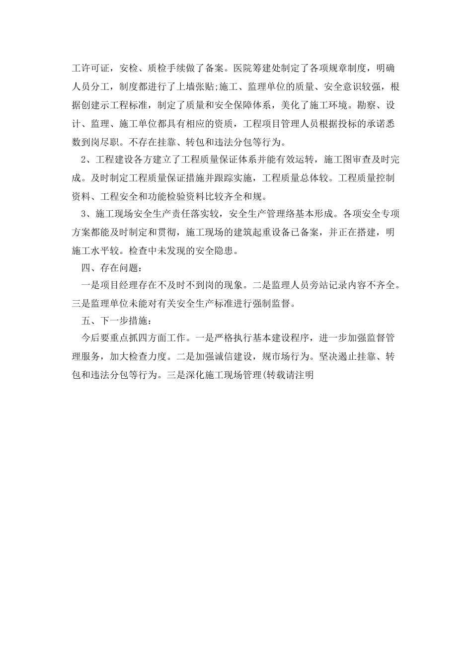 建筑工程自查自纠报告_第2页