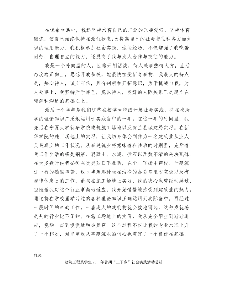 建筑工程管理毕业生登记表自我鉴定_第2页