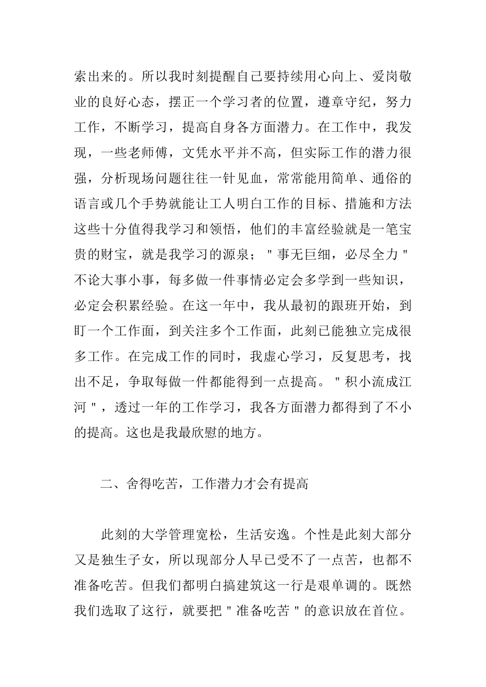 建筑工程见习期工作总结_第2页