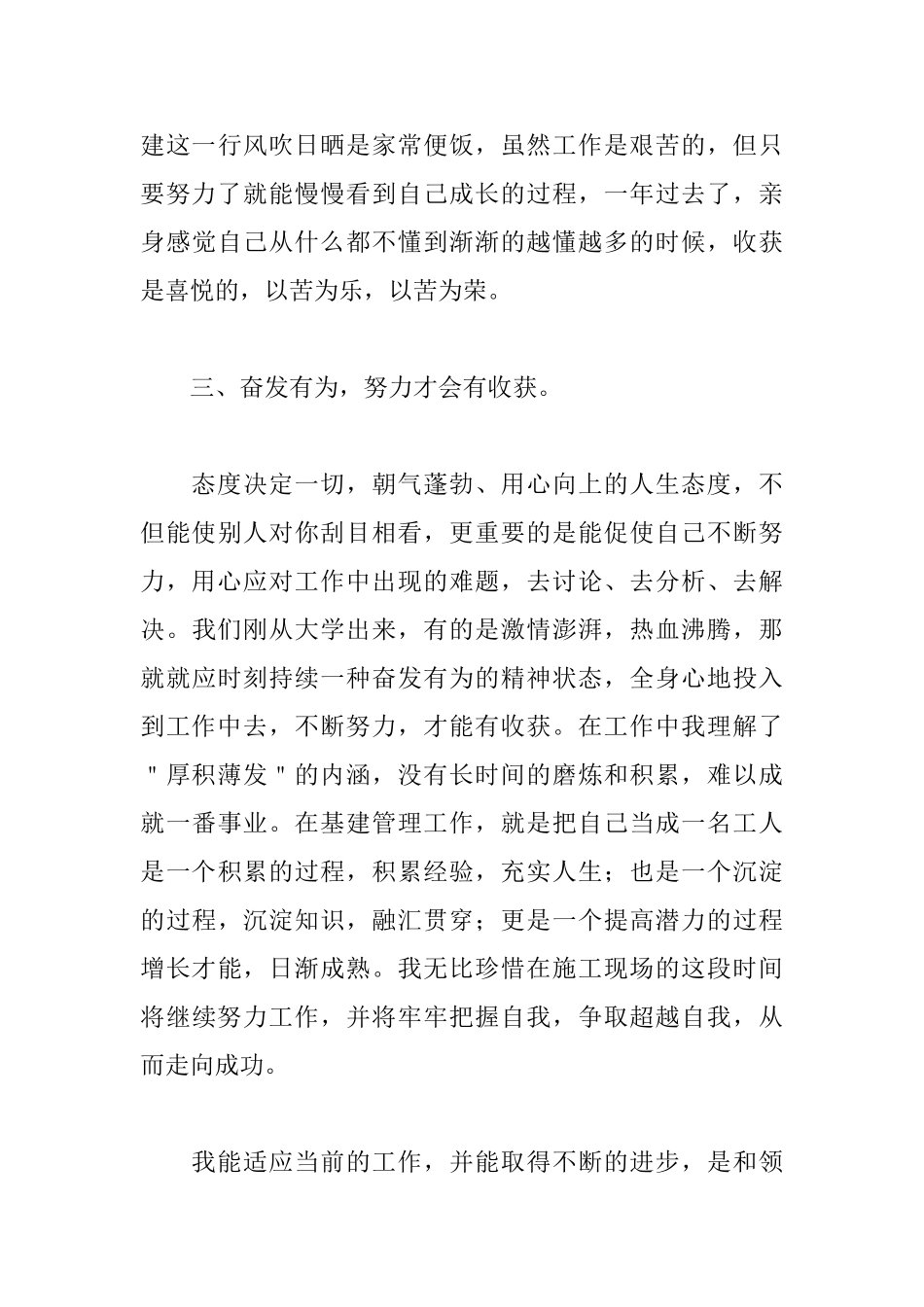 建筑工程见习期工作总结_第3页