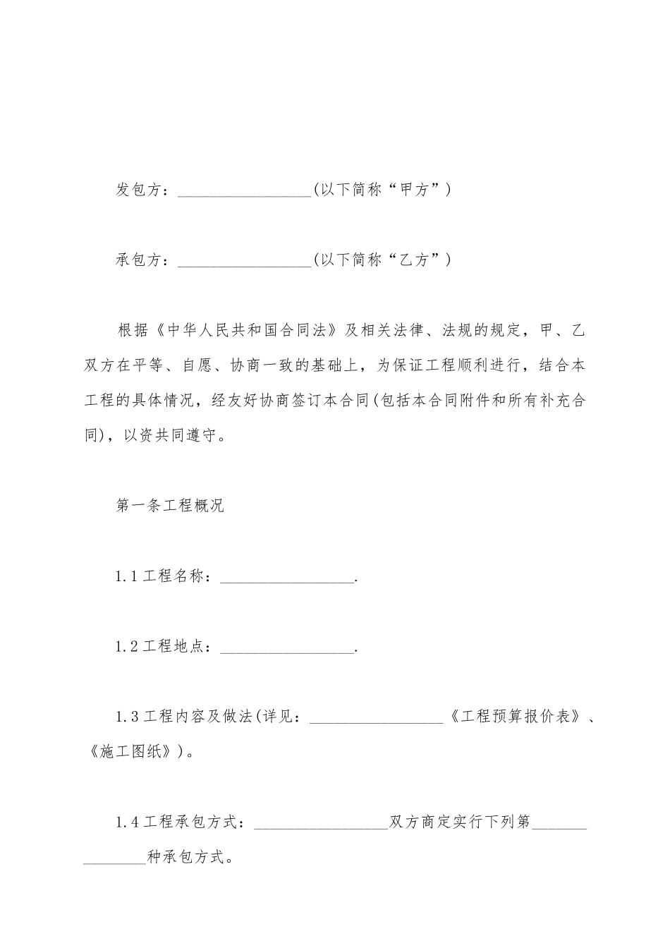 建筑工程装饰装修合同_第2页