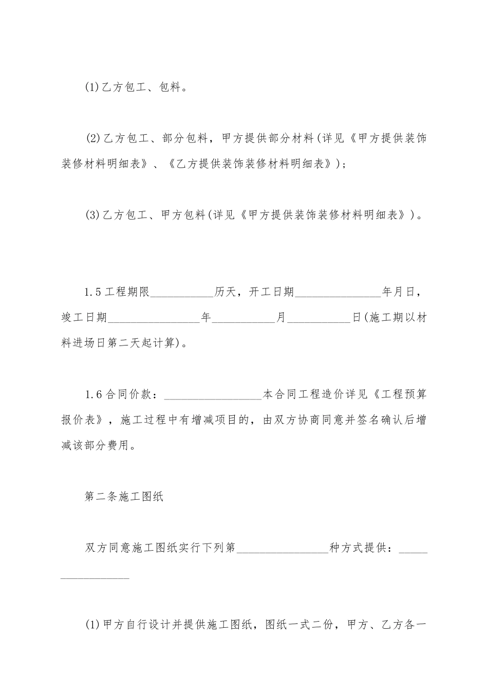 建筑工程装饰装修合同_第3页