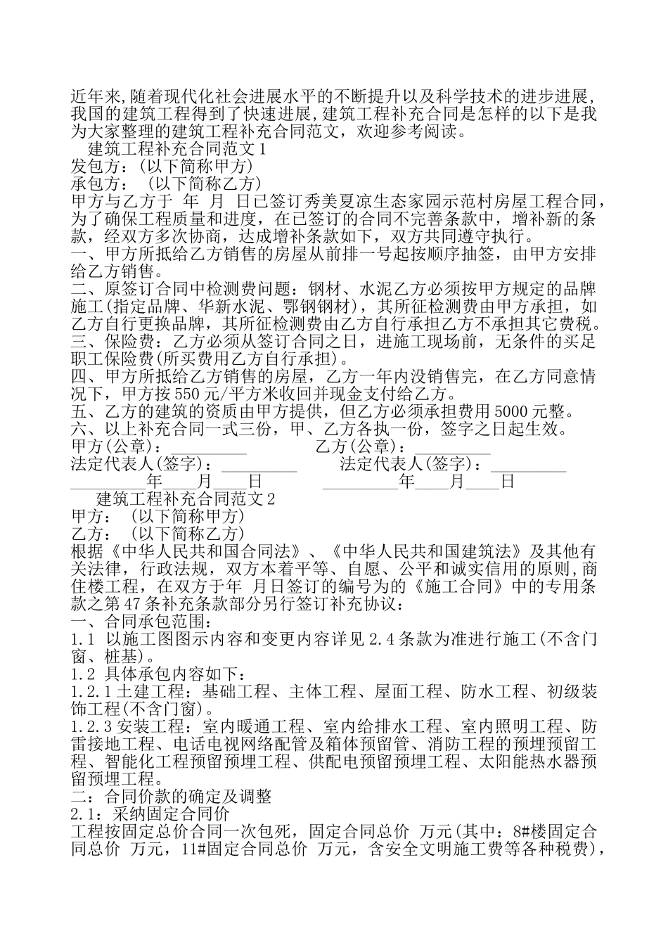 建筑工程补充合同新整理版——_第2页