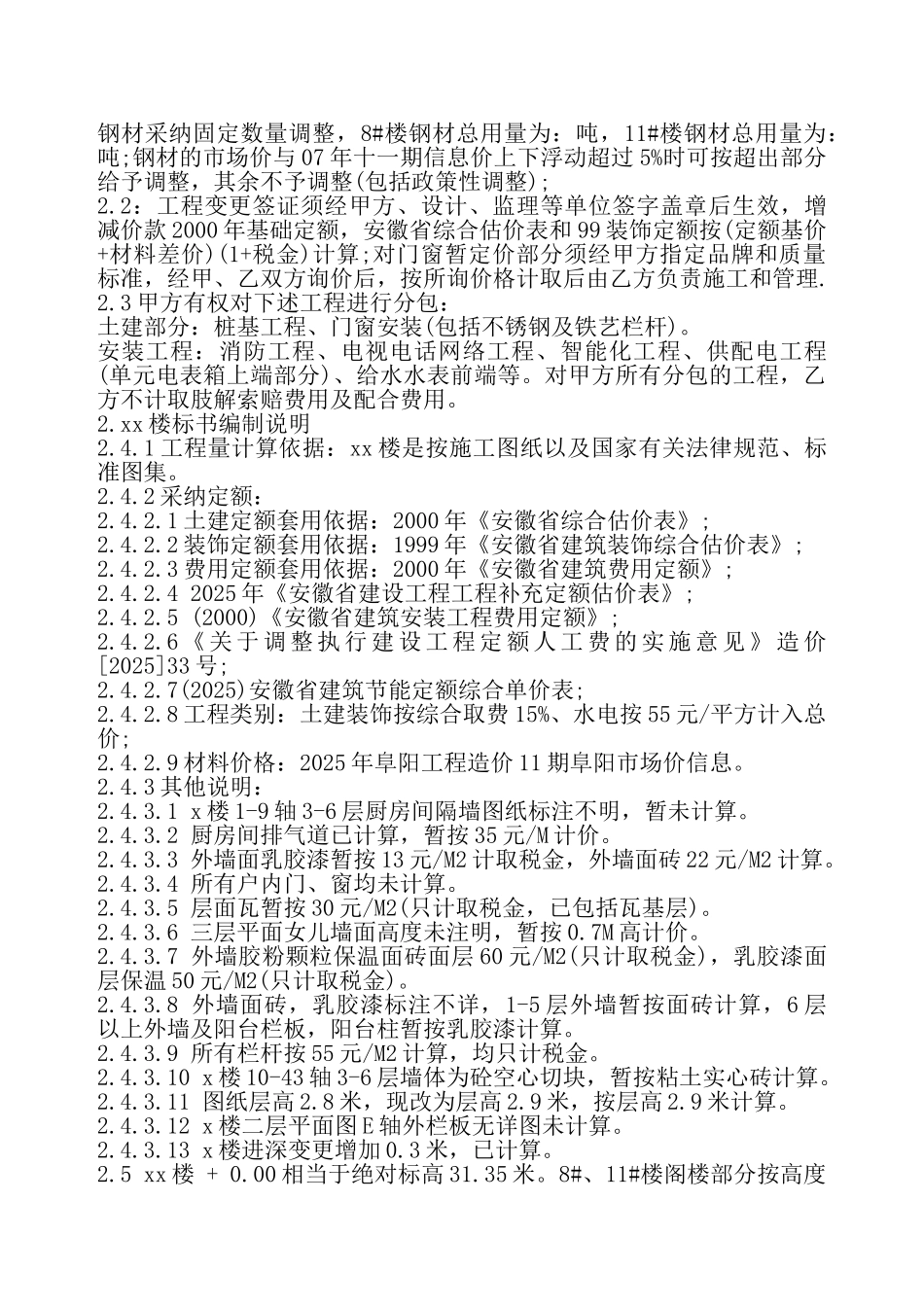 建筑工程补充合同新整理版——_第3页