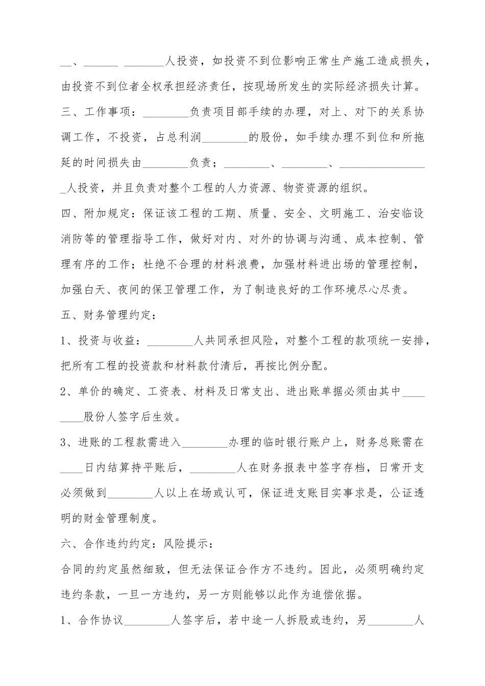 建筑工程股份制合作协议书范本_第3页