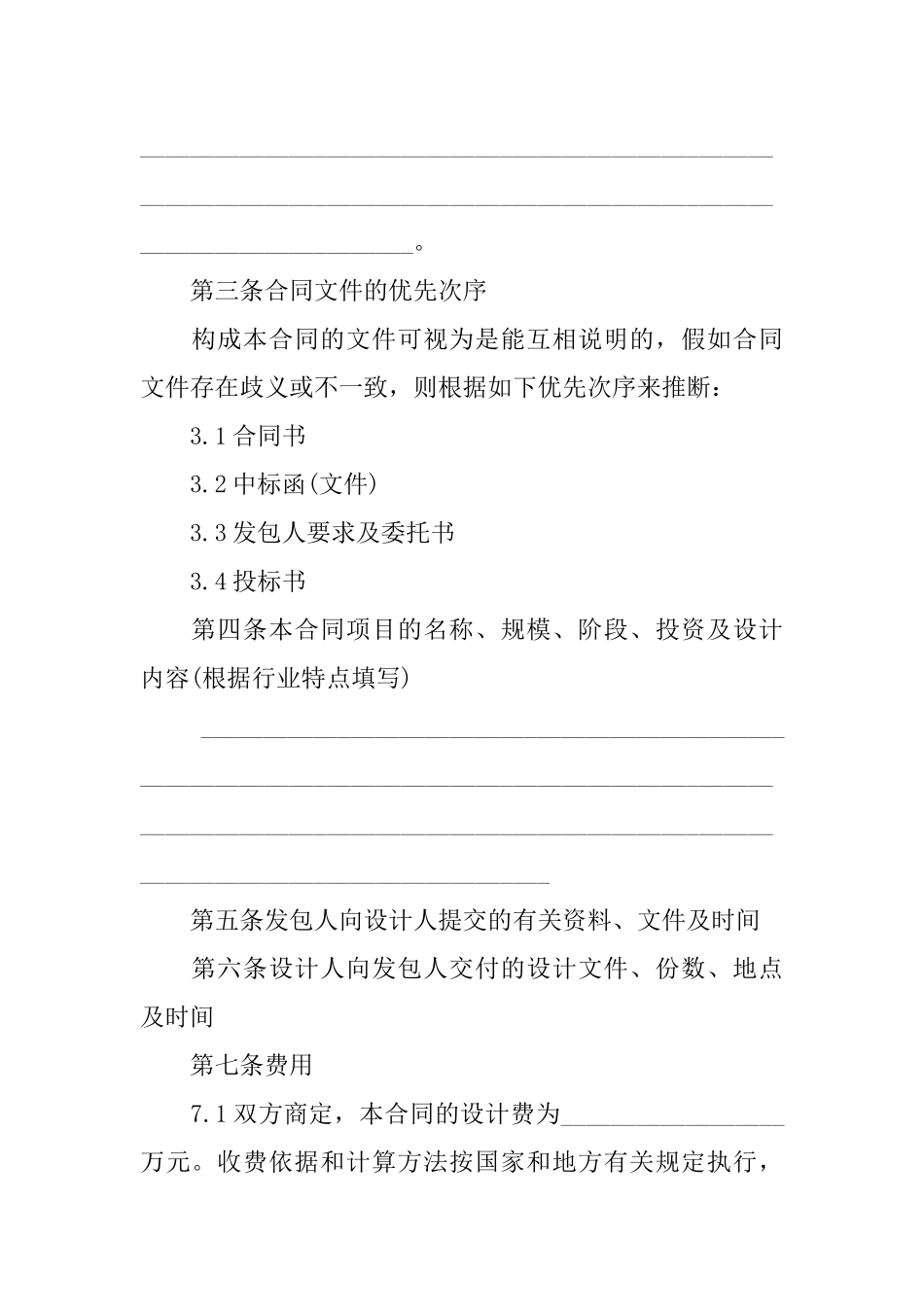 建筑工程设计合同_第2页