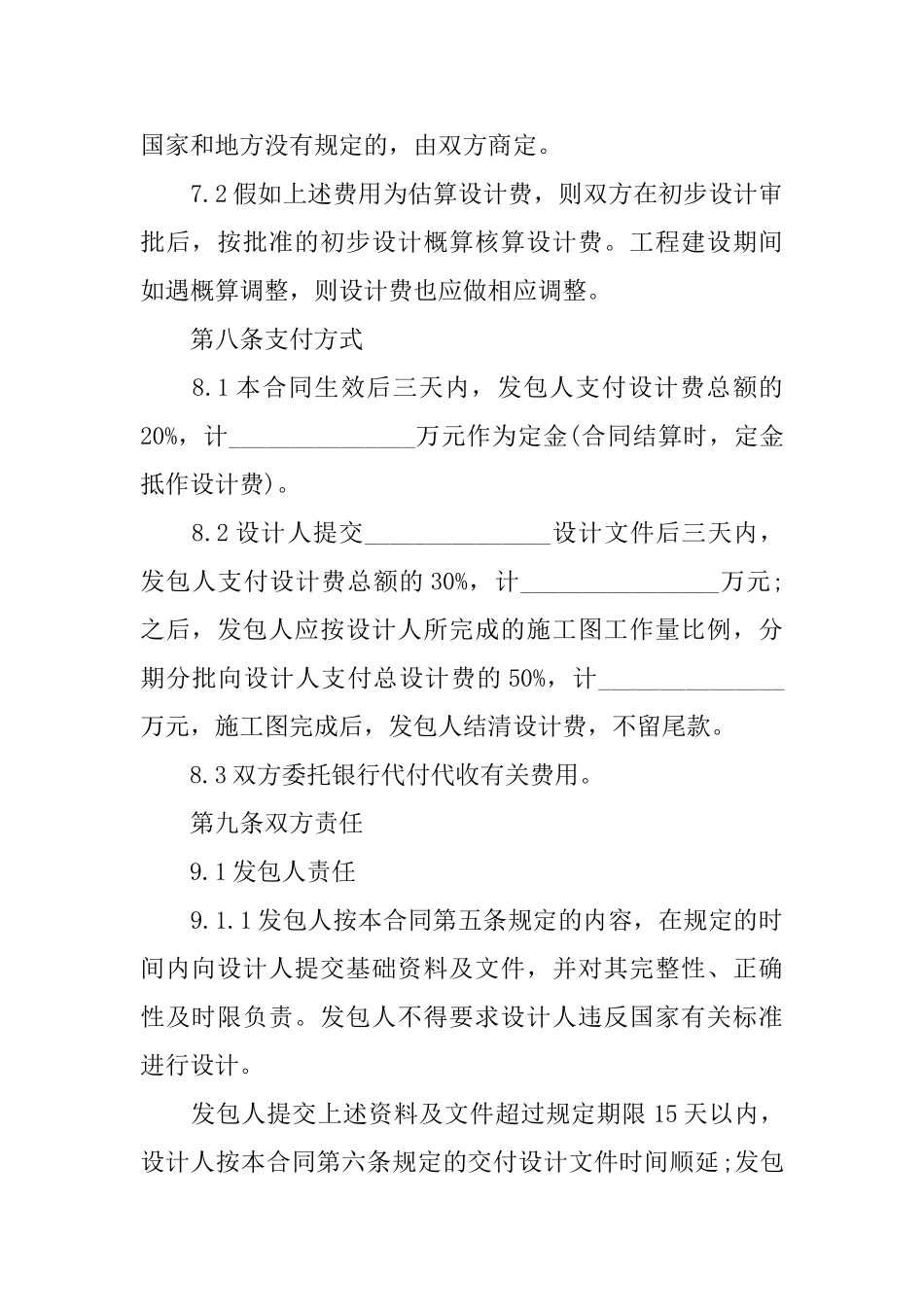 建筑工程设计合同_第3页