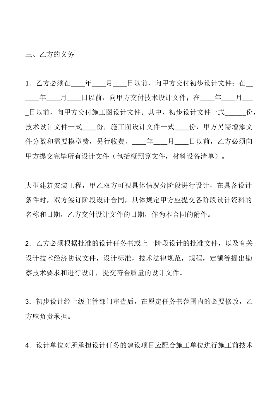 建筑工程设计合同书(标准)_第3页