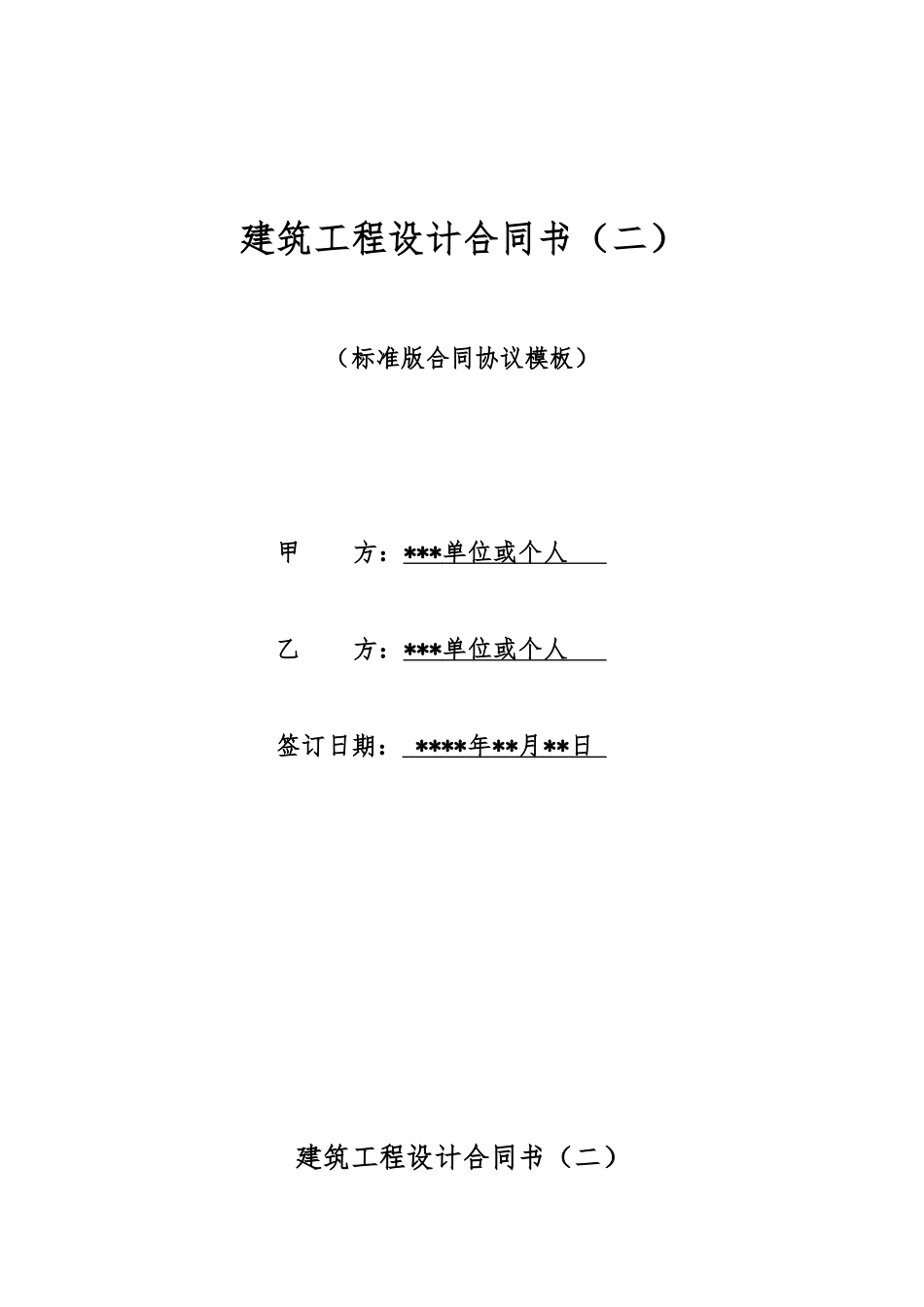 建筑工程设计合同书_第1页