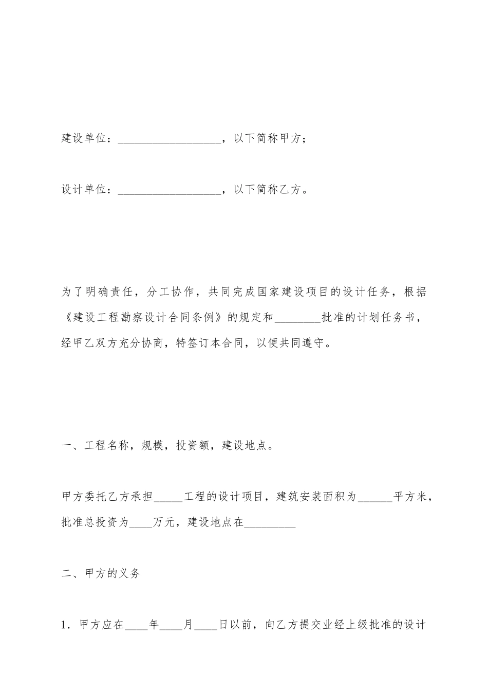 建筑工程设计合同书_第2页