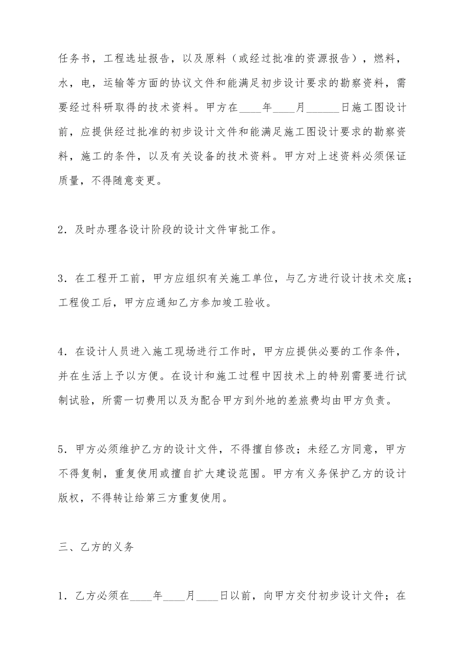 建筑工程设计合同书_第3页