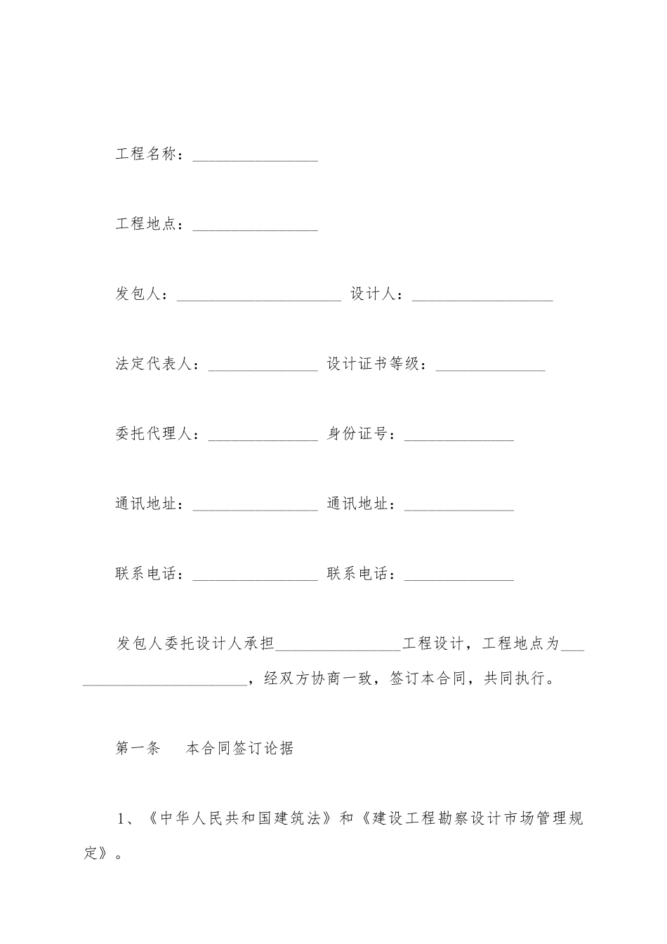 建筑工程设计合同书范本_第2页