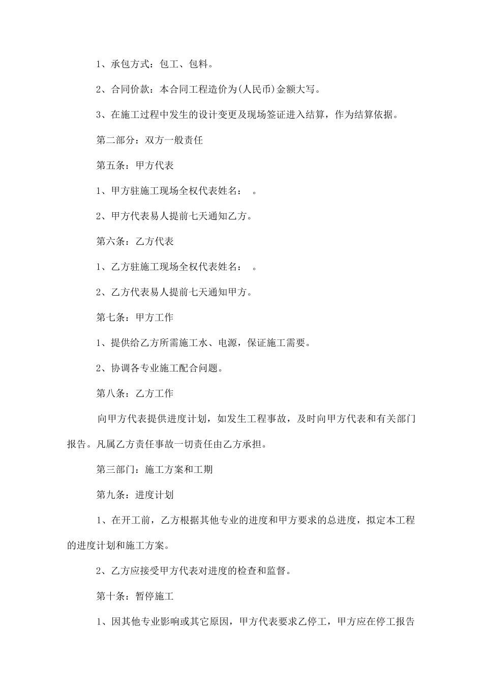 建筑工程装修施工合同范本3篇_第2页