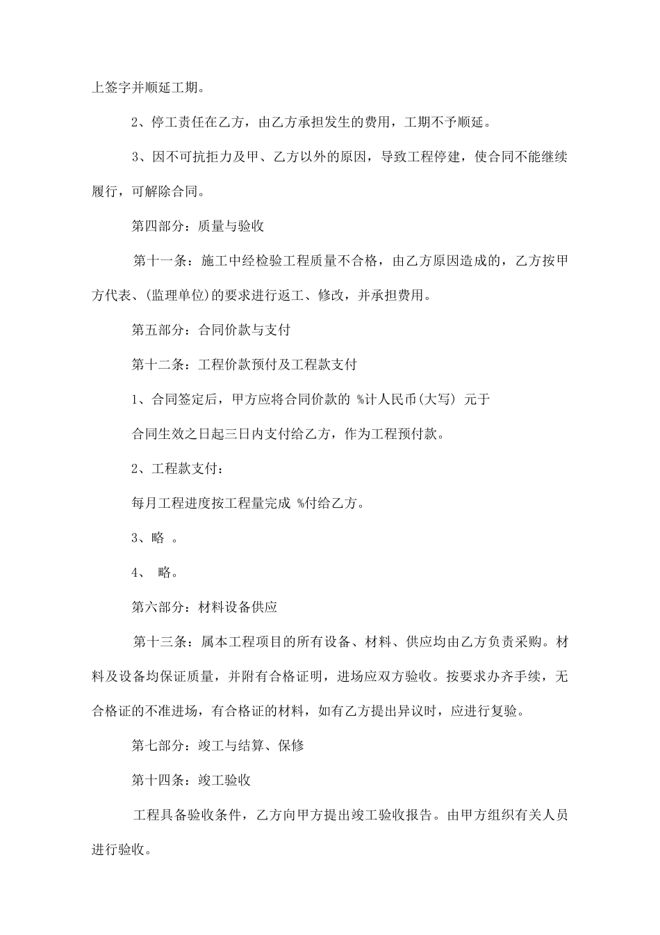 建筑工程装修施工合同范本3篇_第3页