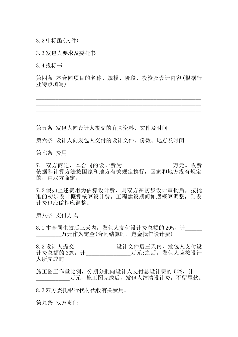 建筑工程设计合同模板(标准)_第2页