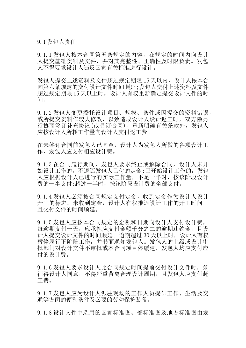 建筑工程设计合同模板(标准)_第3页