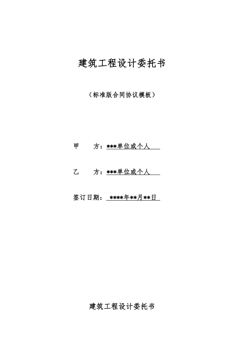 建筑工程设计委托书_第1页