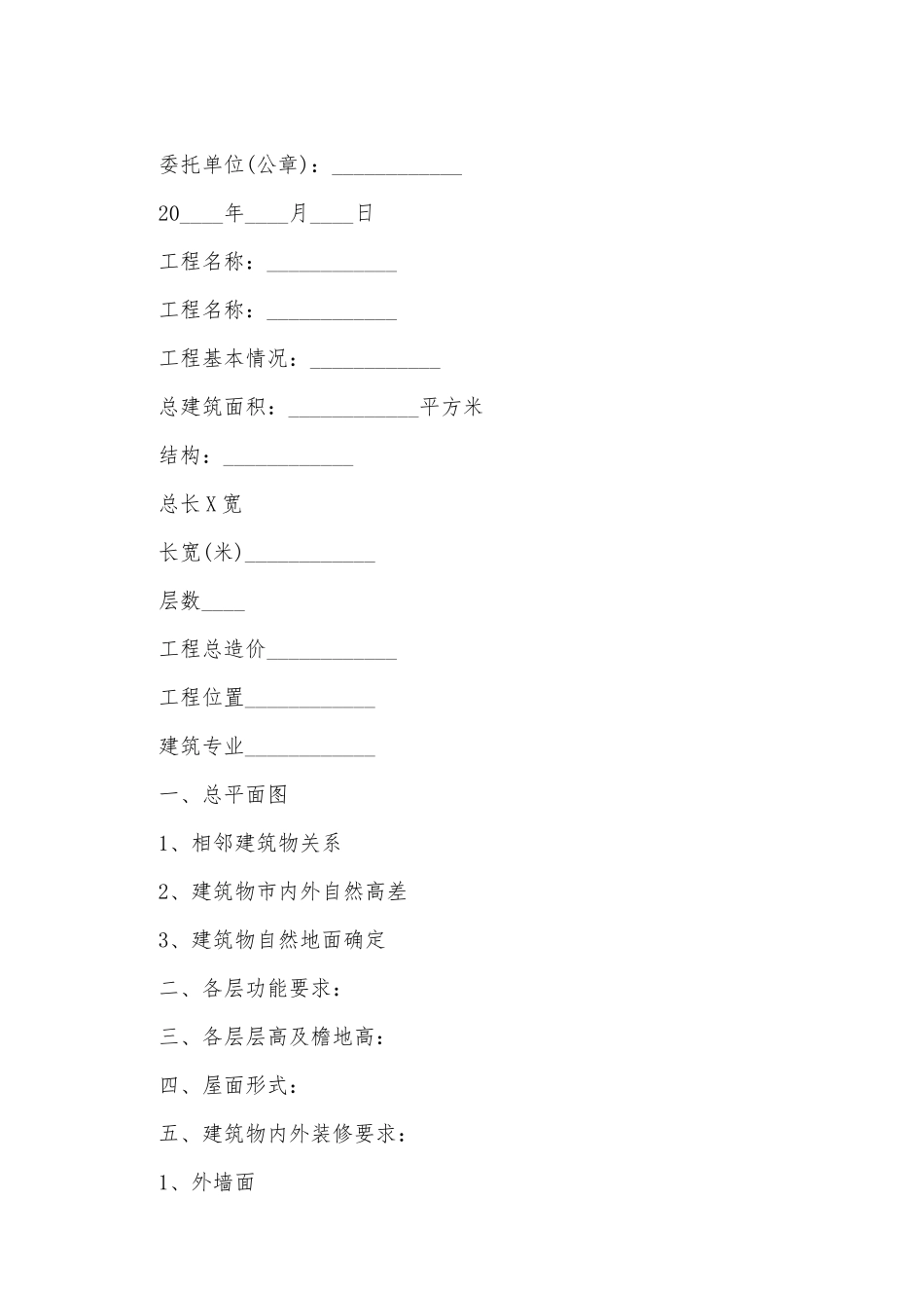 建筑工程设计委托书_第2页