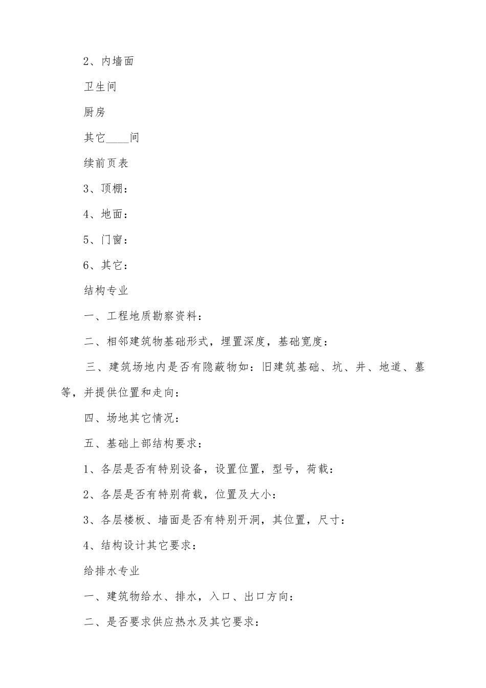 建筑工程设计委托书_第3页