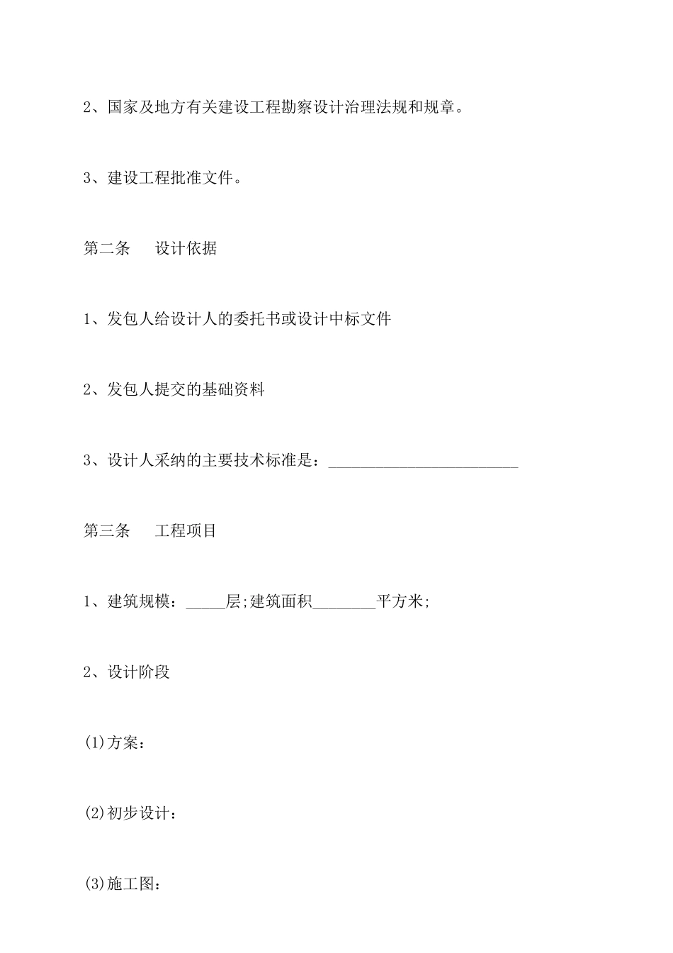 建筑工程设计合同书范本x_第2页