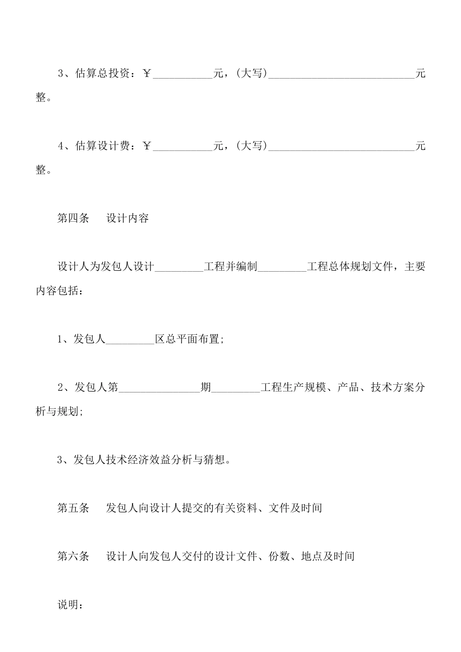 建筑工程设计合同书范本x_第3页