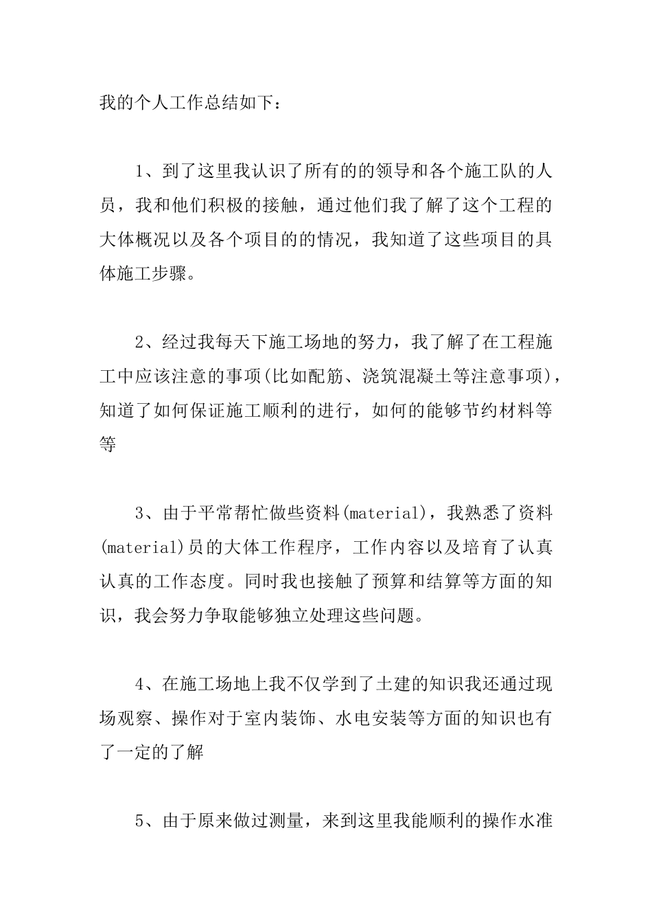 建筑工程试用期转正工作总结三篇_第2页