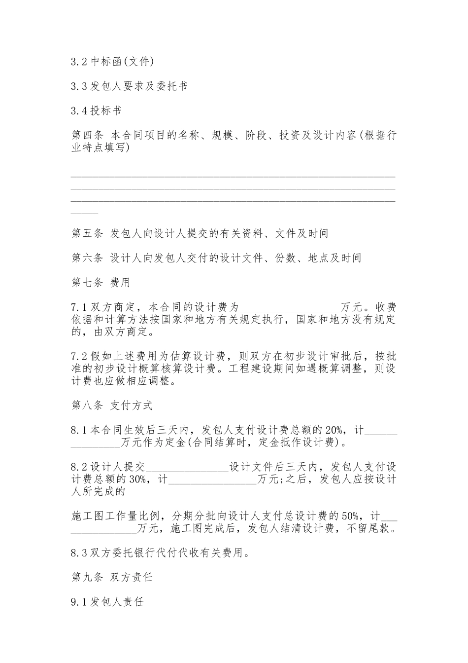 建筑工程设计合同模板_第2页