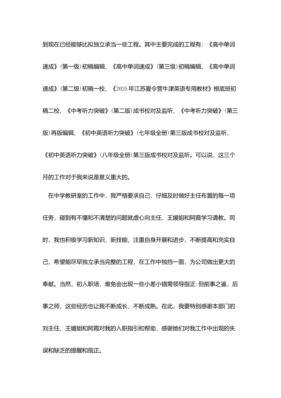 建筑工程试用期转正工作总结1000字_第2页