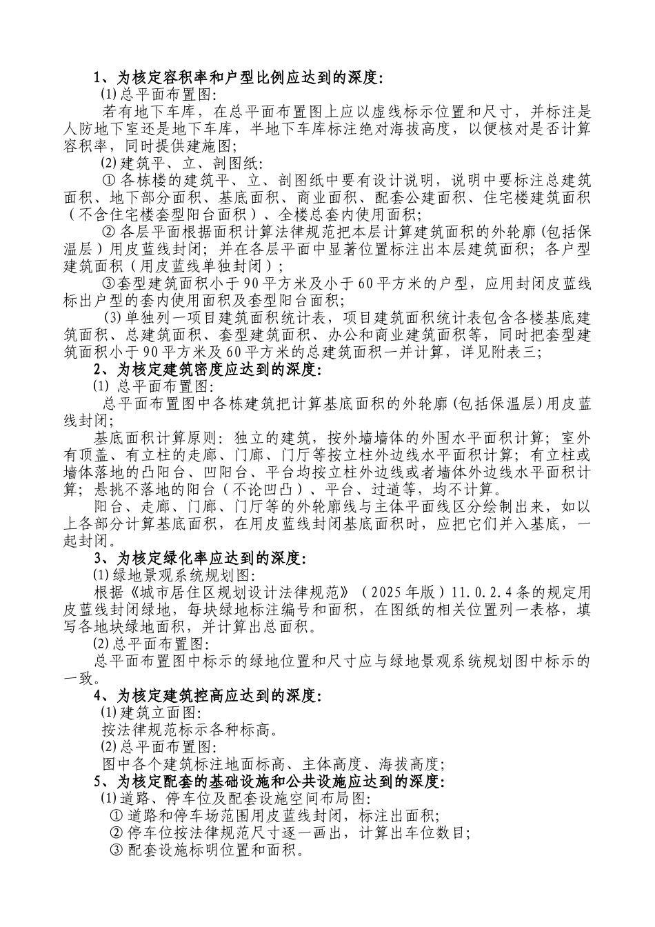 建筑工程设计方案和修建性详细规划评审原则_第2页