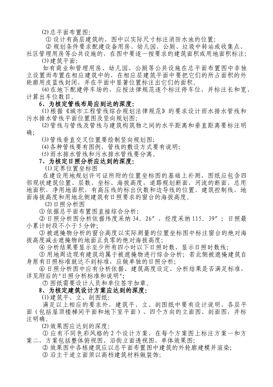 建筑工程设计方案和修建性详细规划评审原则_第3页