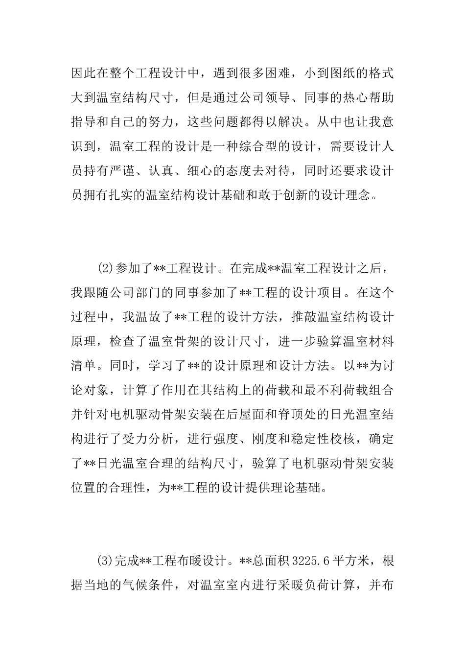 建筑工程试用期工作总结三篇_第2页