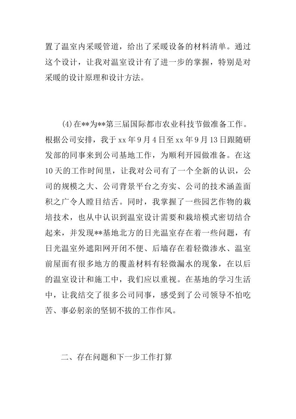 建筑工程试用期工作总结三篇_第3页