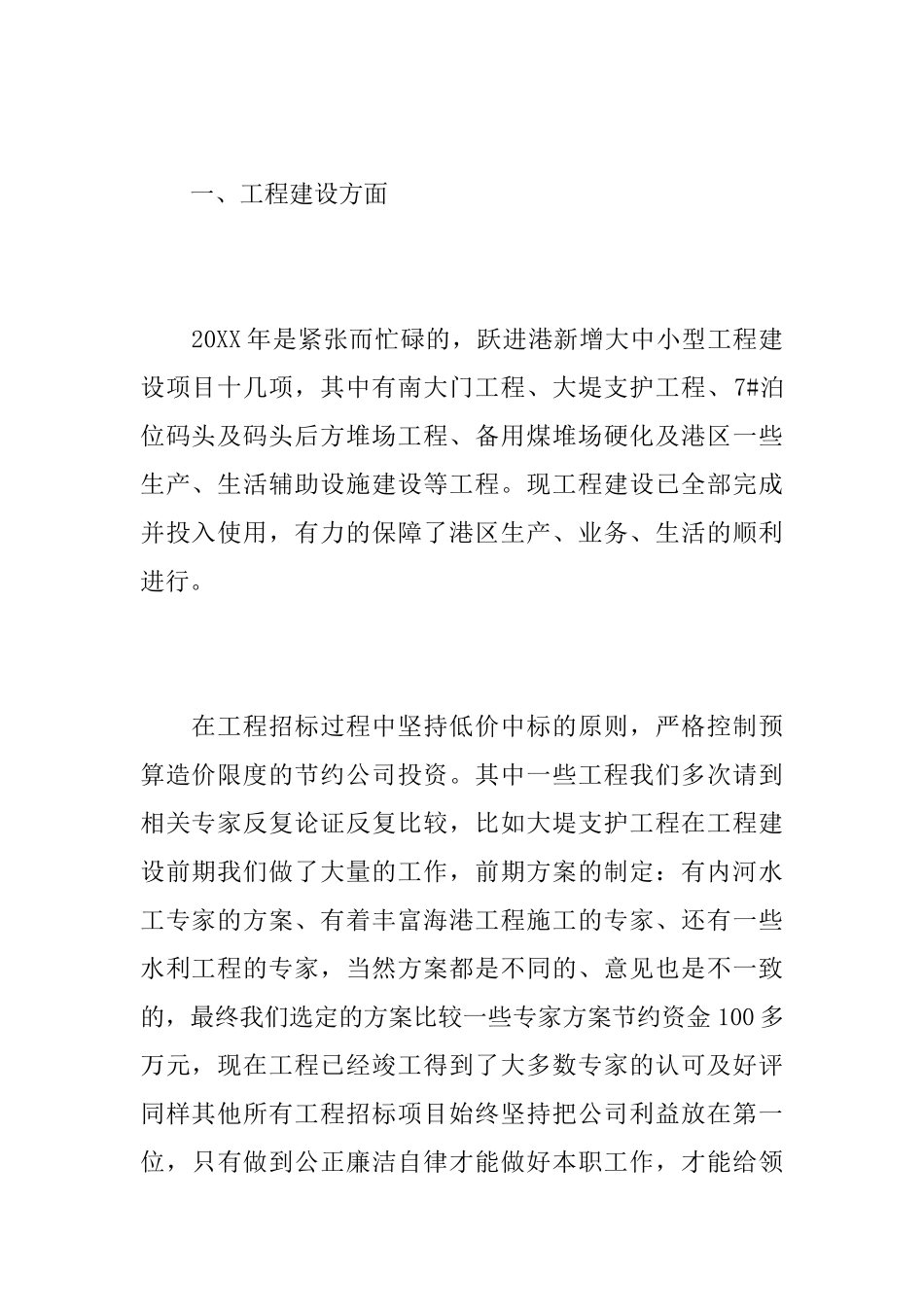 建筑工程部个人年终工作总结_第2页