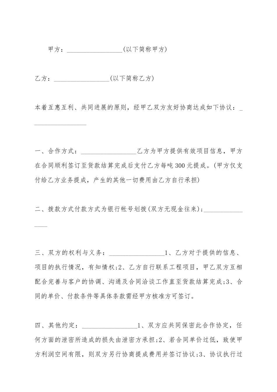 建筑工程返点承诺合同_第2页
