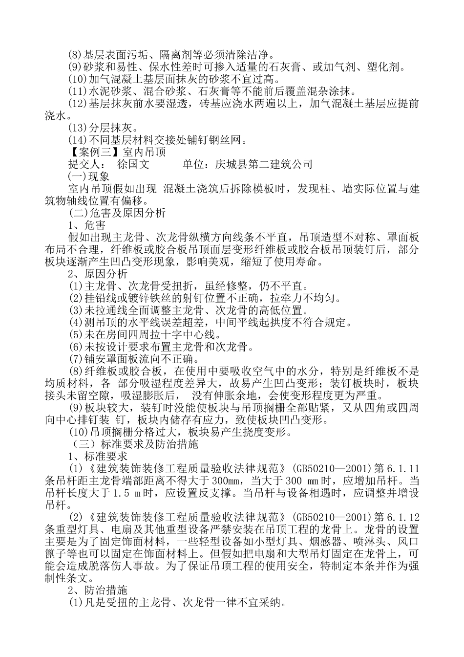 建筑工程质量通病案例_第3页