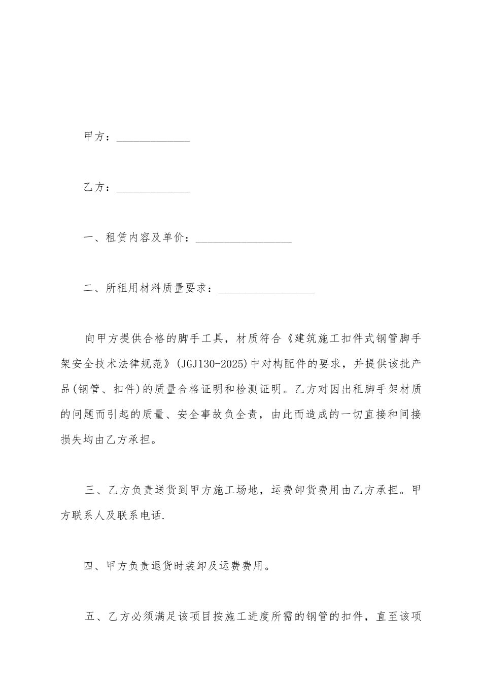 建筑工程钢管扣件租赁合同_第2页