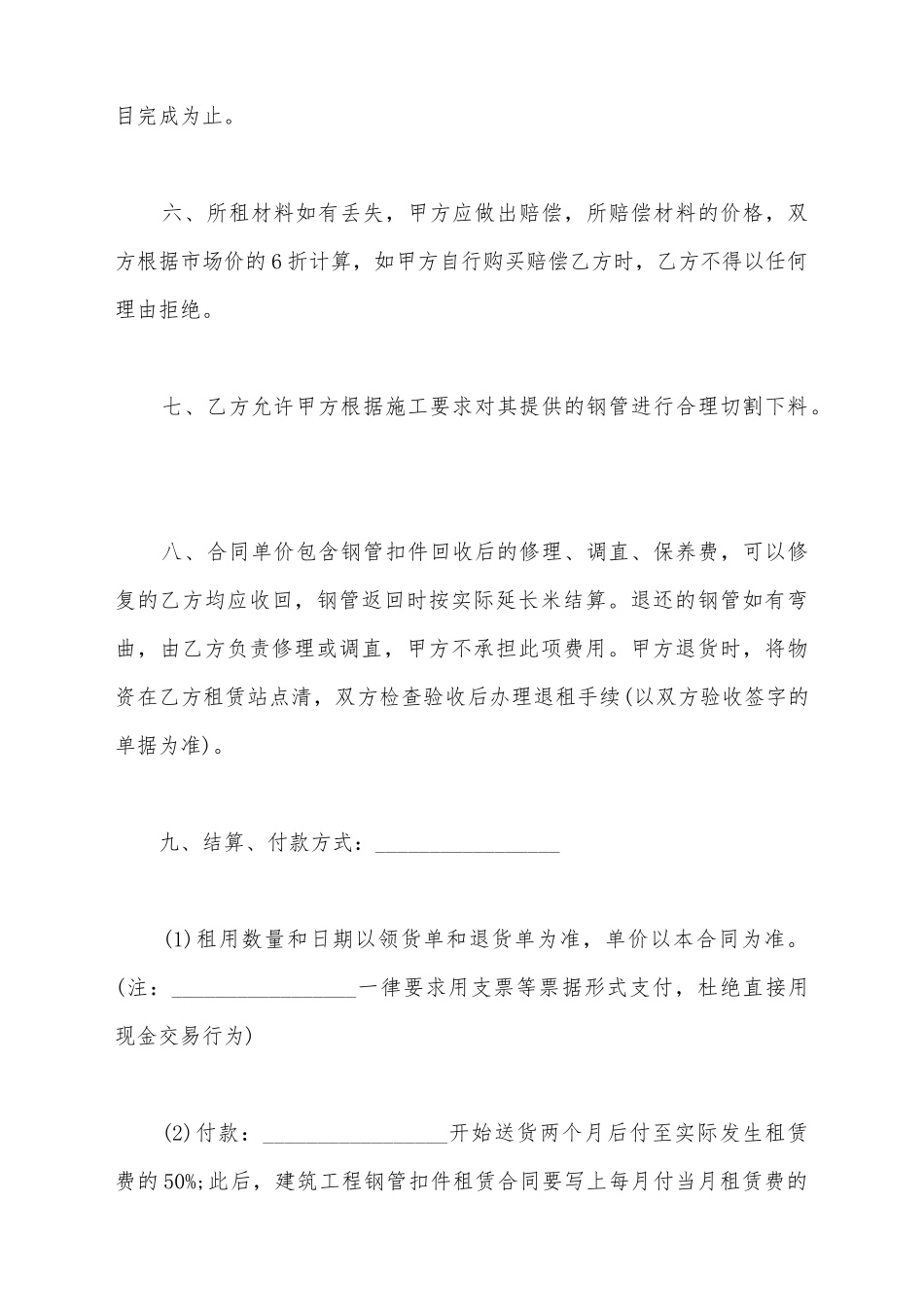 建筑工程钢管扣件租赁合同_第3页