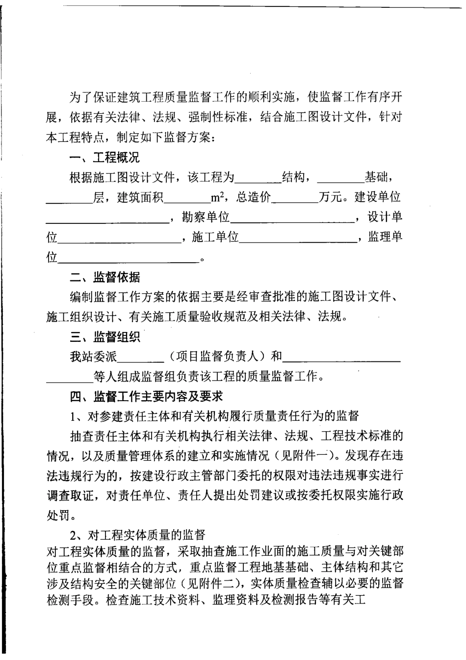 建筑工程质量监督工作方案副本_第3页