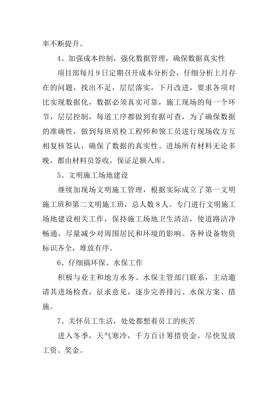 建筑工程项目经理个人年终工作总结_第2页