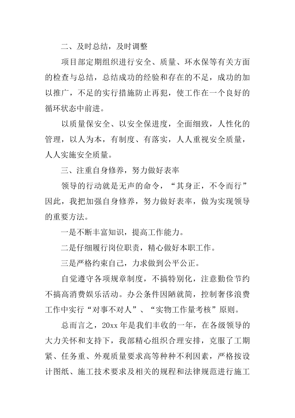 建筑工程项目经理个人年终工作总结_第3页